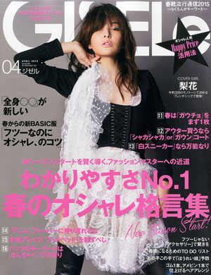 GISELe(ジゼル) 2015年 4 月号