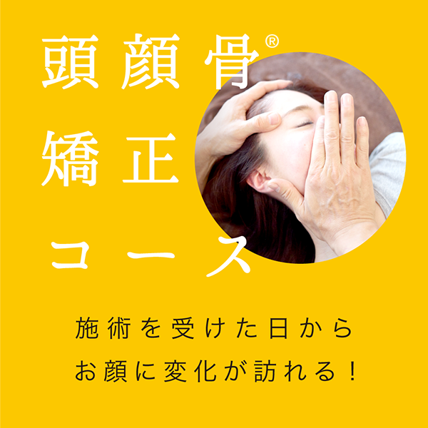小顔コース